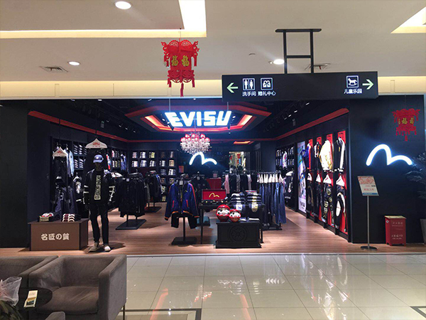 保定北国先天下-EVISU